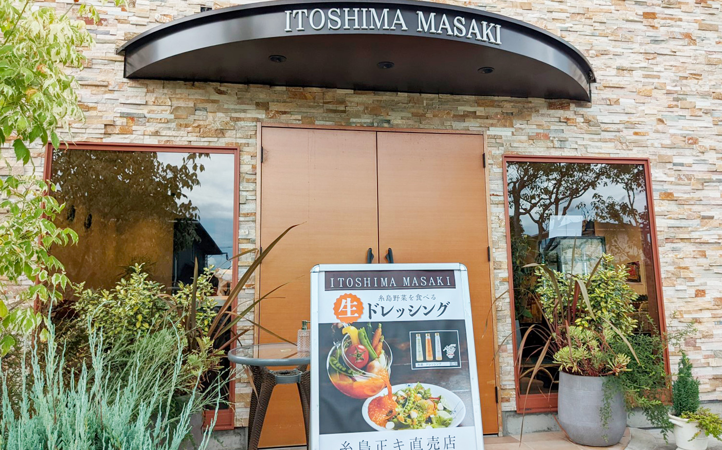 糸島正キ 南風台店