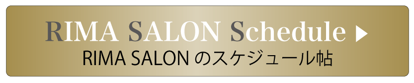RIMA SALONスケジュール帖